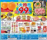 「【サミットの最新チラシ】国産米やうなぎもお買い得！日替わりセールと増量セールは見逃せない《2月4日～6日》」の画像3