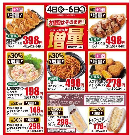 【サミットの最新チラシ】国産米やうなぎもお買い得！日替わりセールと増量セールは見逃せない《2月4日～6日》