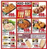 「【サミットの最新チラシ】国産米やうなぎもお買い得！日替わりセールと増量セールは見逃せない《2月4日～6日》」の画像4