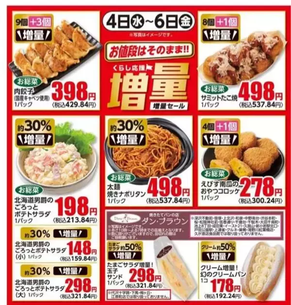 「【サミットの最新チラシ】国産米やうなぎもお買い得！日替わりセールと増量セールは見逃せない《2月4日～6日》」の画像