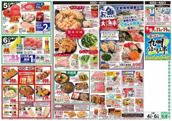 「【サミットの最新チラシ】国産米やうなぎもお買い得！日替わりセールと増量セールは見逃せない《2月4日～6日》」の画像