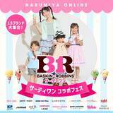 「シル活界隈から大注目！ナルミヤ×サーティワンのぷっくりシールは5月16日発売。」の画像2