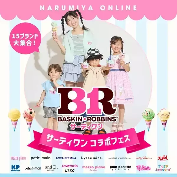 「シル活界隈から大注目！ナルミヤ×サーティワンのぷっくりシールは5月16日発売。」の画像