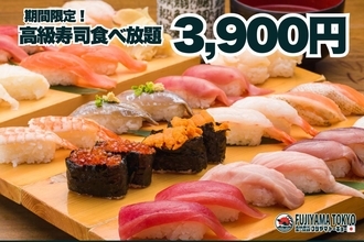 【FUJIYAMA TOKYO】大とろ、うにも！高級寿司食べ放題が3900円！大人気プランの7月分予約受付がスタート《6月25日14時から》