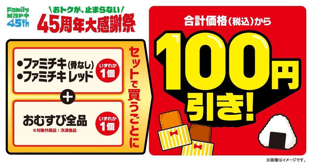 【コンビニお得情報】アプリ会員限定で「特水」無料券も！3月10日時点のファミマ・セブン・ローソンのキャンペーンまとめ。