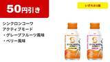 「【コンビニお得情報】アプリ会員限定で「特水」無料券も！3月10日時点のファミマ・セブン・ローソンのキャンペーンまとめ。」の画像13
