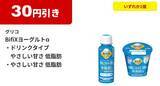 「【コンビニお得情報】アプリ会員限定で「特水」無料券も！3月10日時点のファミマ・セブン・ローソンのキャンペーンまとめ。」の画像14