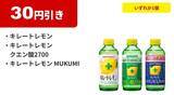 「【コンビニお得情報】アプリ会員限定で「特水」無料券も！3月10日時点のファミマ・セブン・ローソンのキャンペーンまとめ。」の画像15