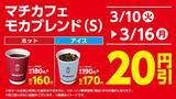 「【コンビニお得情報】アプリ会員限定で「特水」無料券も！3月10日時点のファミマ・セブン・ローソンのキャンペーンまとめ。」の画像2