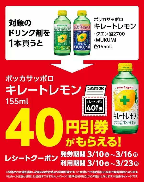 「【コンビニお得情報】アプリ会員限定で「特水」無料券も！3月10日時点のファミマ・セブン・ローソンのキャンペーンまとめ。」の画像