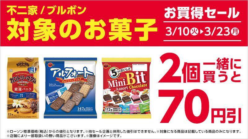 【コンビニお得情報】アプリ会員限定で「特水」無料券も！3月10日時点のファミマ・セブン・ローソンのキャンペーンまとめ。