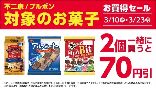 「【コンビニお得情報】アプリ会員限定で「特水」無料券も！3月10日時点のファミマ・セブン・ローソンのキャンペーンまとめ。」の画像
