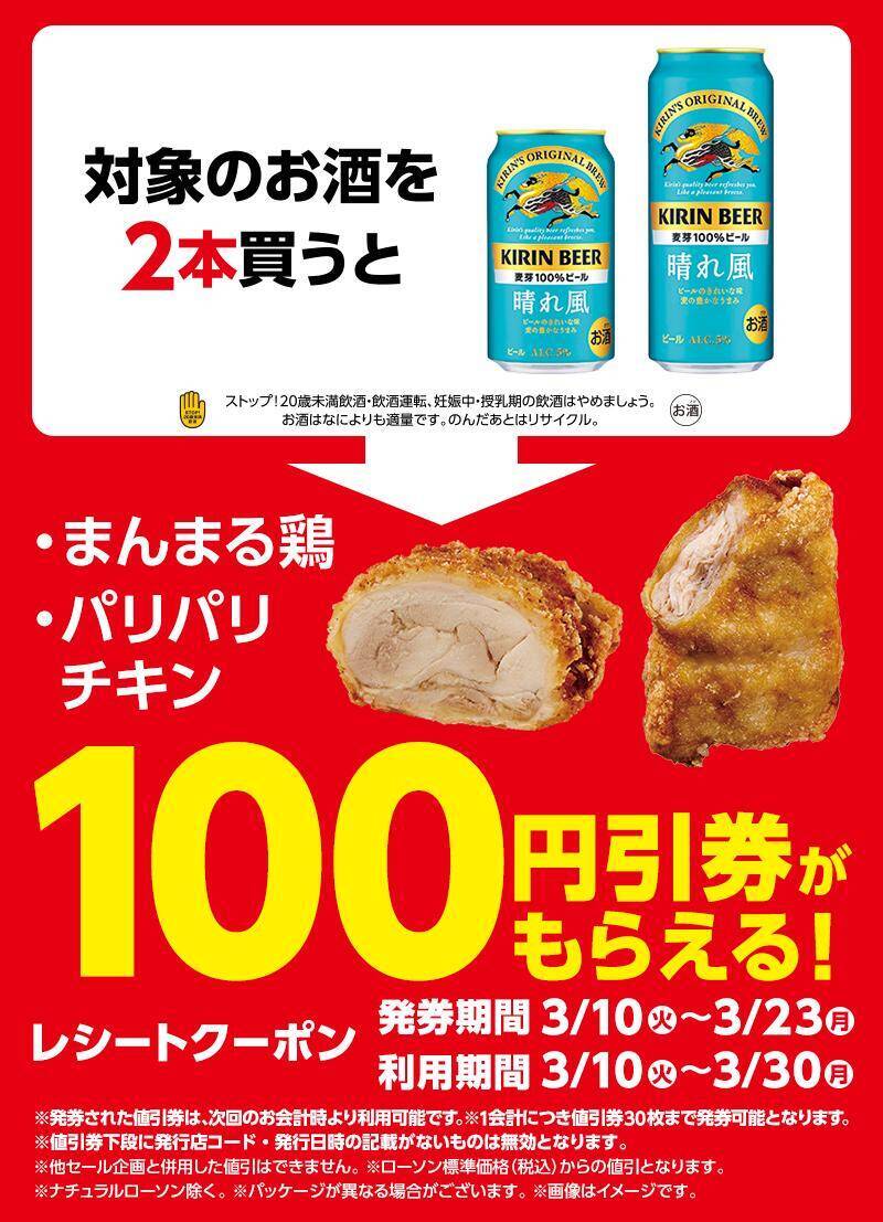 【コンビニお得情報】アプリ会員限定で「特水」無料券も！3月10日時点のファミマ・セブン・ローソンのキャンペーンまとめ。