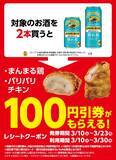 「【コンビニお得情報】アプリ会員限定で「特水」無料券も！3月10日時点のファミマ・セブン・ローソンのキャンペーンまとめ。」の画像5