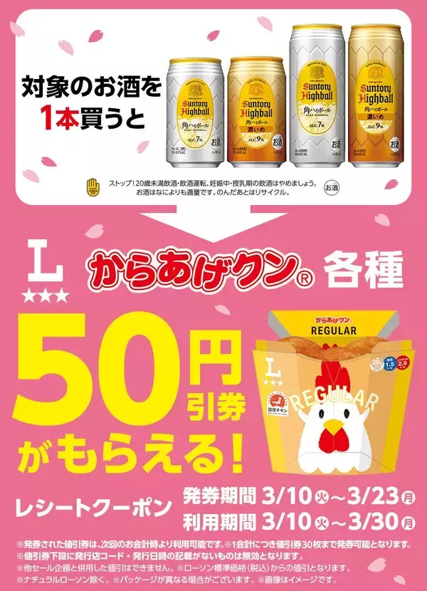 「【コンビニお得情報】アプリ会員限定で「特水」無料券も！3月10日時点のファミマ・セブン・ローソンのキャンペーンまとめ。」の画像