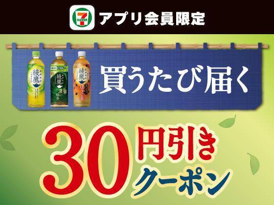 【コンビニお得情報】アプリ会員限定で「特水」無料券も！3月10日時点のファミマ・セブン・ローソンのキャンペーンまとめ。
