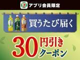 「【コンビニお得情報】アプリ会員限定で「特水」無料券も！3月10日時点のファミマ・セブン・ローソンのキャンペーンまとめ。」の画像9