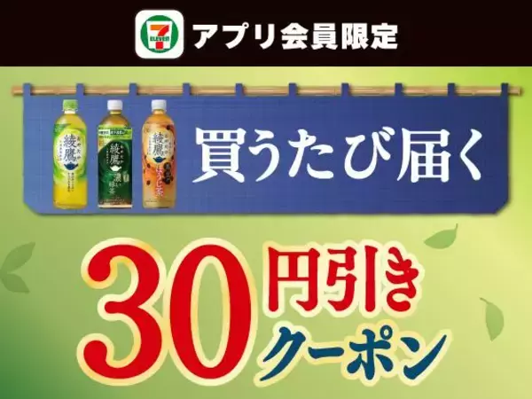 「【コンビニお得情報】アプリ会員限定で「特水」無料券も！3月10日時点のファミマ・セブン・ローソンのキャンペーンまとめ。」の画像