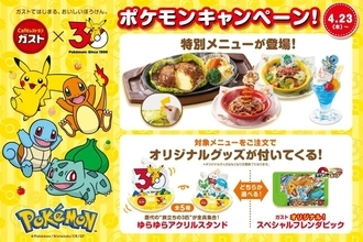 【ガスト】ポケモンコラボの全貌を紹介。オリジナルグッズや店内装飾、見どころたくさん！《6月17日まで》