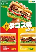 【サブウェイ】3種のタコスサンドがワンコイン！最大150円お得なキャンペーンは7月1日まで。