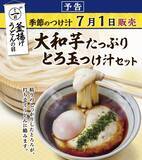 「丸亀製麺の「釜揚げうどん」が半額！7月1日限定で並が390円→190円に。」の画像2