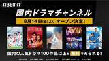 「【ABEMA】人気ドラマ100作品以上が無料で楽しめる！『おっさんずラブ』『スカイキャッスル』など多数。」の画像1