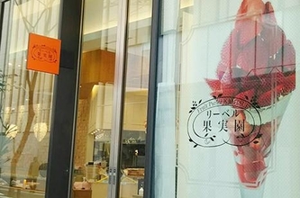 「まじかぁぁ」「悲しい」果実園リーベルハレザ池袋店が8月23日で閉店。