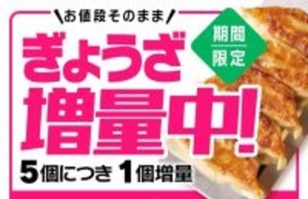 【リンガーハット】5月31日まで「ぎょうざ」増量中。値段そのままで5個ごとに1個増量はお得！