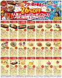 「【ガスト】人気メニューが26％オフに！どっさり21枚のお得なクーポンをチェック《6月10日まで》」の画像2