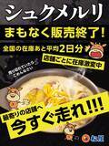 「松屋で復刻販売中の「シュクメルリ」、在庫が残りわずかと公式Xが発表。販売終了する前に急げ～！」の画像1