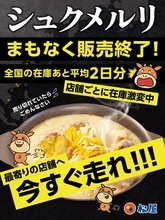 松屋で復刻販売中の「シュクメルリ」、在庫が残りわずかと公式Xが発表。販売終了する前に急げ～！