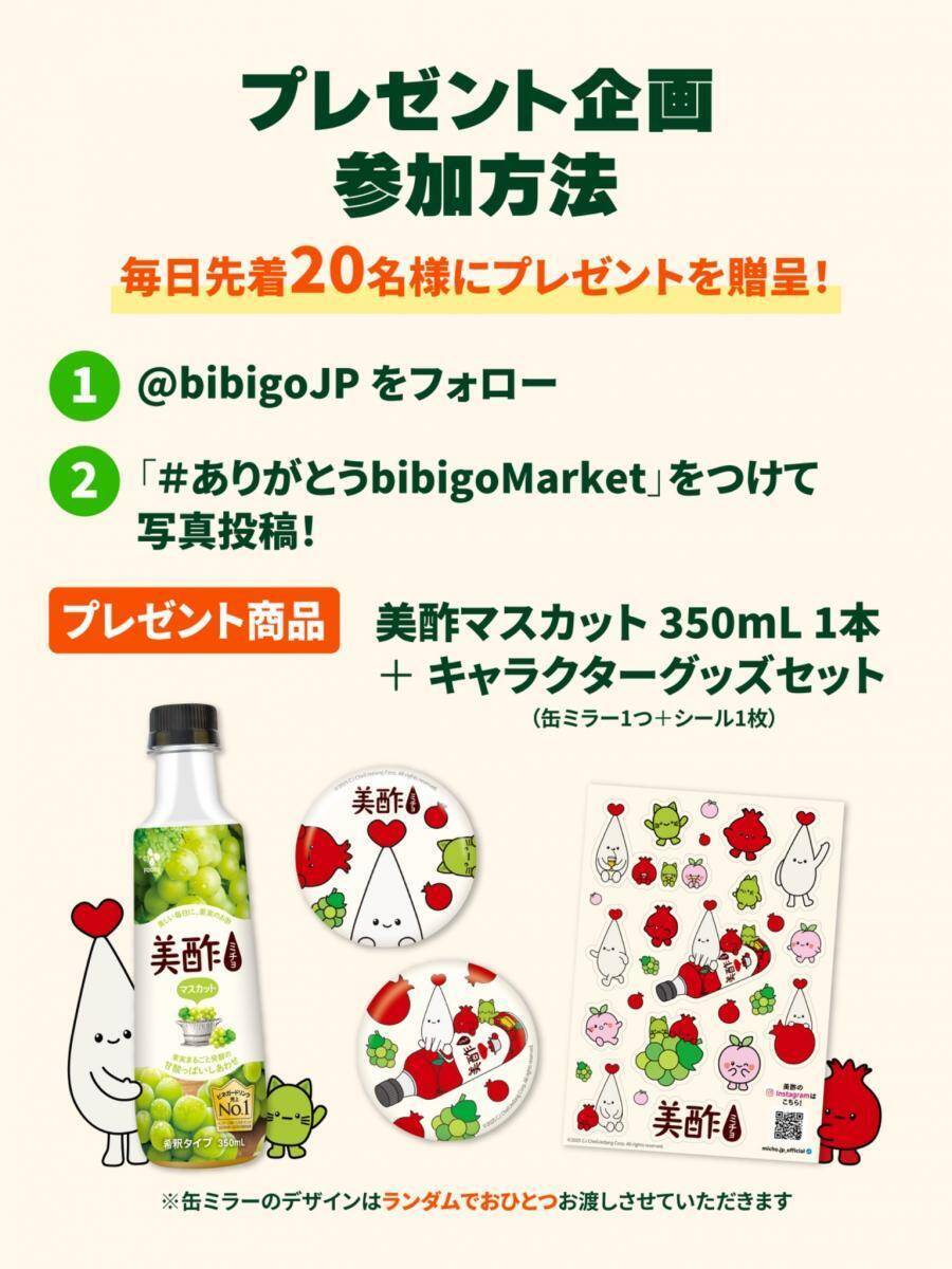 新橋のbibigo Marketが閉店へ。7月29日まで「特別感謝セール」開催中。