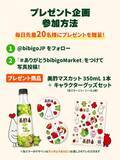 「新橋のbibigo Marketが閉店へ。7月29日まで「特別感謝セール」開催中。」の画像2