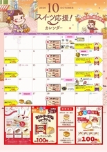 【不二家】週末はシュークリームが108円！10月発売の新作生ドーナツ・生ブッセも必見だよ♡