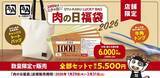 「【牛角】20％オフで食べ放題コースが2446円から！追加の「肉の日祭り」を平日限定で開催中《2月19日まで》」の画像2