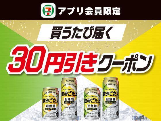 【セブン】3月31日から「ミニッツメイド ゼロ」の無料券きた！4月も週末限定で冷食まとめ買いのチャンス。