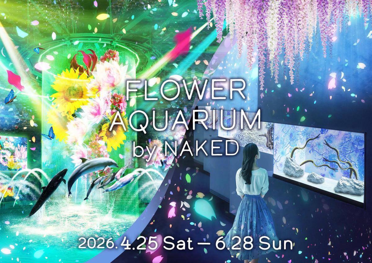 【2026年GW】初夏のおでかけにぴったり！都内で楽しめる水族館イベント5選