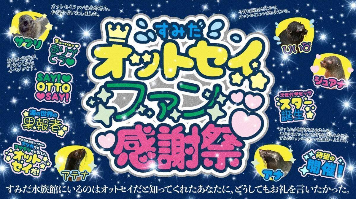 【2026年GW】初夏のおでかけにぴったり！都内で楽しめる水族館イベント5選