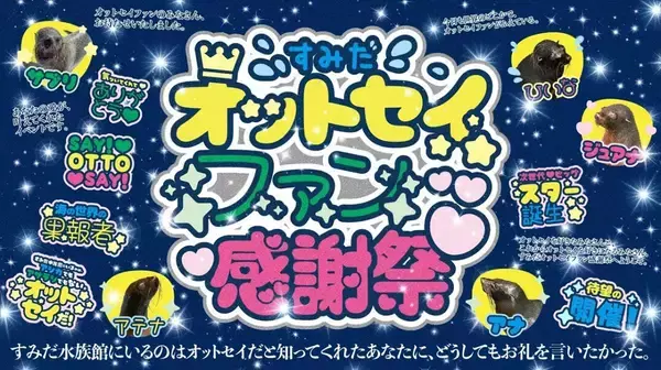 「【2026年GW】初夏のおでかけにぴったり！都内で楽しめる水族館イベント5選」の画像