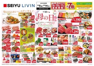 【西友の最新チラシ】湖池屋スコーンが106円！母の日におすすめの213円スイーツも《5月14日まで》