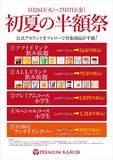 「プレミアムカルビで「初夏の半額祭」開催中！ SNSフォローで飲み放題や小学生コースが半額に《7月17日まで》」の画像1
