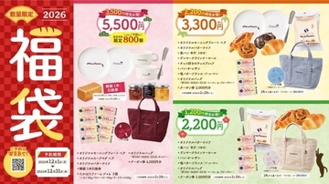 【ヴィ・ド・フランス】最大3000円以上お得。パンやグッズ、クーポンなどお得な福袋の予約が始まってるよ！