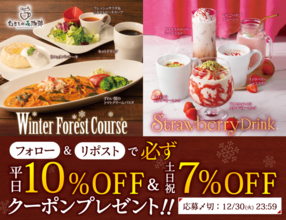 「むさしの森珈琲」の最大10％オフクーポン発見！キャンペーン参加で必ずもらえる《30日まで》