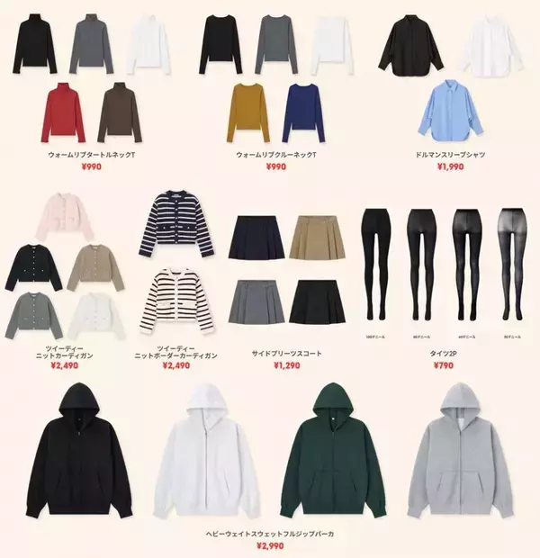 【GUセール】フルジップパーカは1000円オフ！今お得に買える冬物アイテム3選《22日まで》