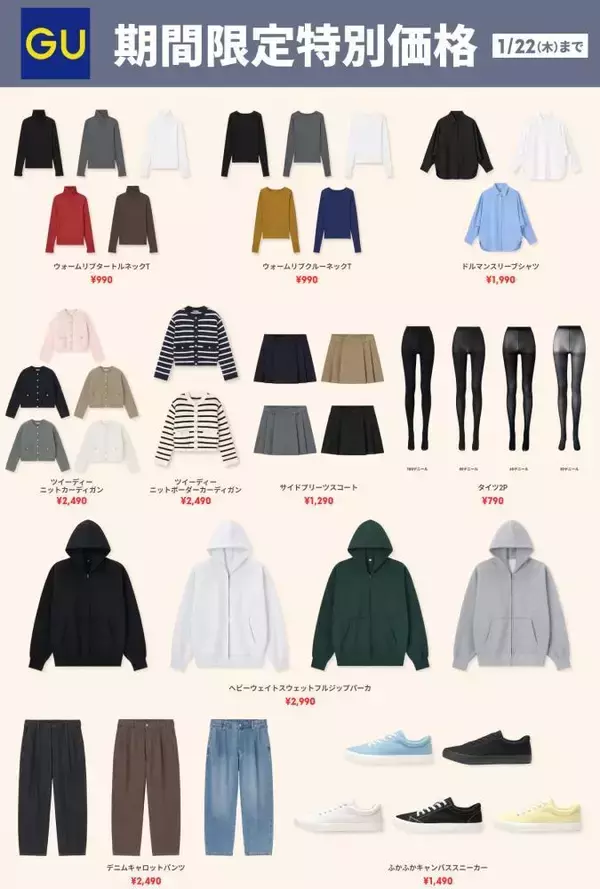 「【GUセール】フルジップパーカは1000円オフ！今お得に買える冬物アイテム3選《22日まで》」の画像
