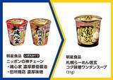 「【ミニストップお得情報】4月28日から「札幌らーめん信玄」のワンタンスープが無料券の対象に。ポテト増量キャンペーンも実施中。」の画像2