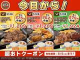 「【ステーキガスト】ステーキメニュー最大352円引きのクーポン登場中！ライス・パン・スープ食べ放題付きはお得《8月5日まで》」の画像2