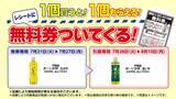 「【デイリーヤマザキ】7月21日から「お～いお茶濃い茶」無料引換券が登場中。朝食やランチにうれしいパンや飲料がお買い得に。」の画像2