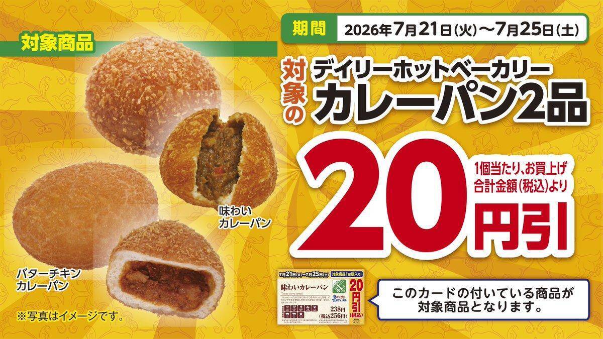 【デイリーヤマザキ】7月21日から「お～いお茶濃い茶」無料引換券が登場中。朝食やランチにうれしいパンや飲料がお買い得に。