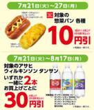 「【デイリーヤマザキ】7月21日から「お～いお茶濃い茶」無料引換券が登場中。朝食やランチにうれしいパンや飲料がお買い得に。」の画像4